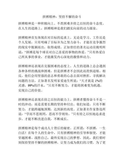 拼搏精神：坚持不懈的奋斗