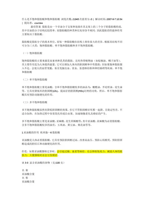 什么是不饱和脂肪酸和饱和脂肪酸