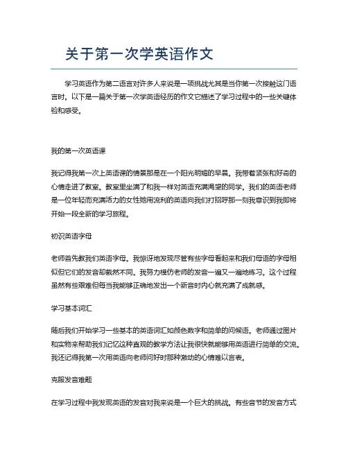关于第一次学英语作文