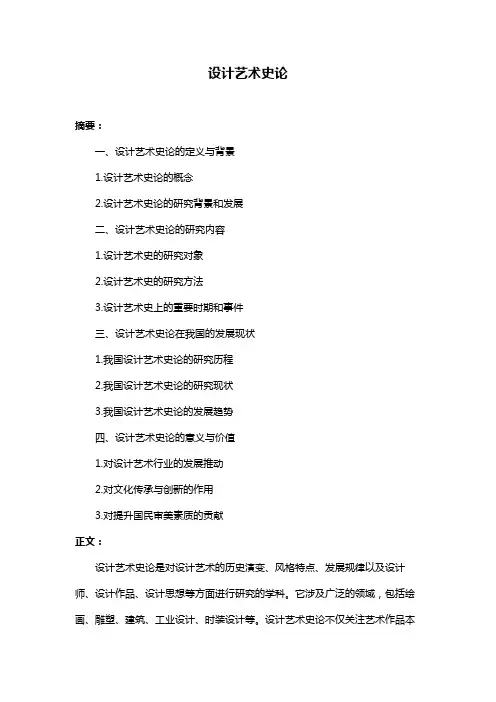 设计艺术史论