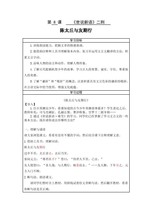 《世说新语》二则 ——陈太丘与友期行教学设计
