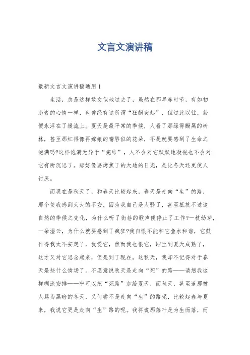 文言文演讲稿