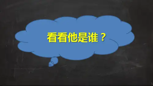 第一课中华大地的远古人类