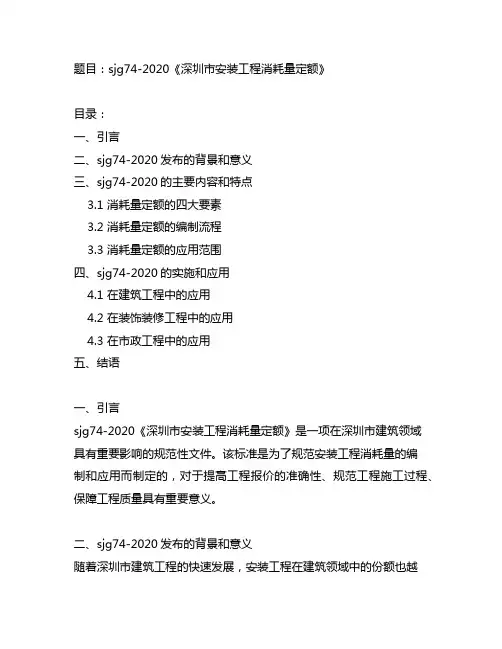 sjg74-2020《深圳市安装工程消耗量定额》