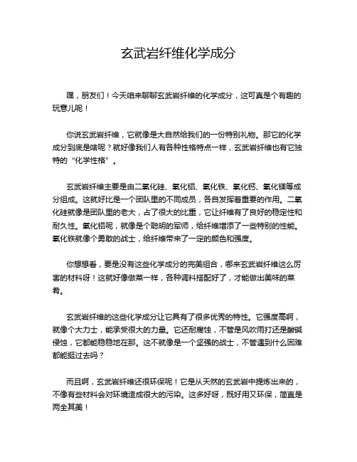 玄武岩纤维化学成分