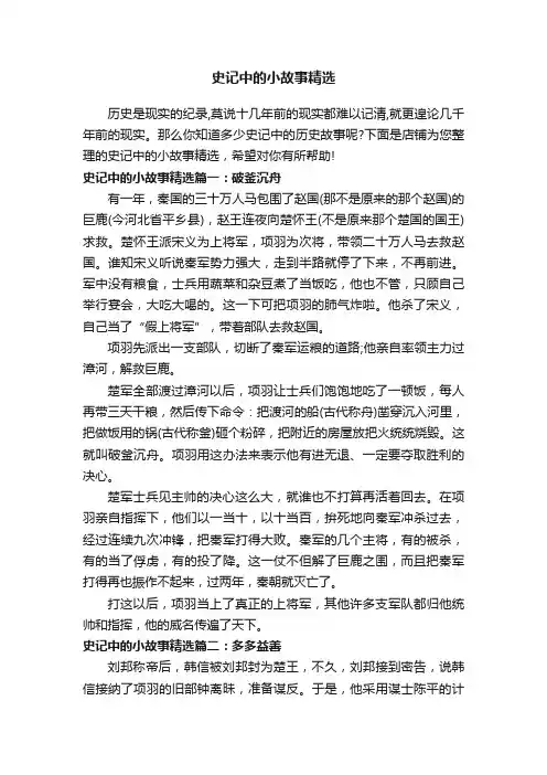 史记中的小故事精选