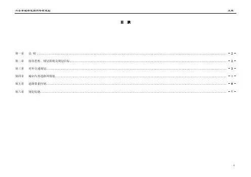 03-101206六安道路网专项规划文本