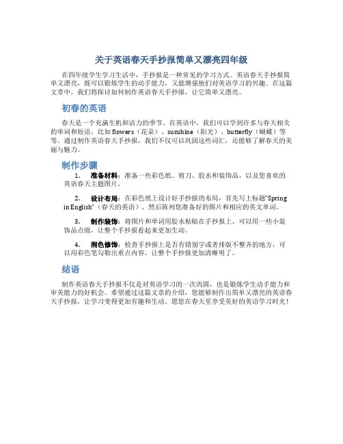 关于英语春天手抄报简单又漂亮四年级