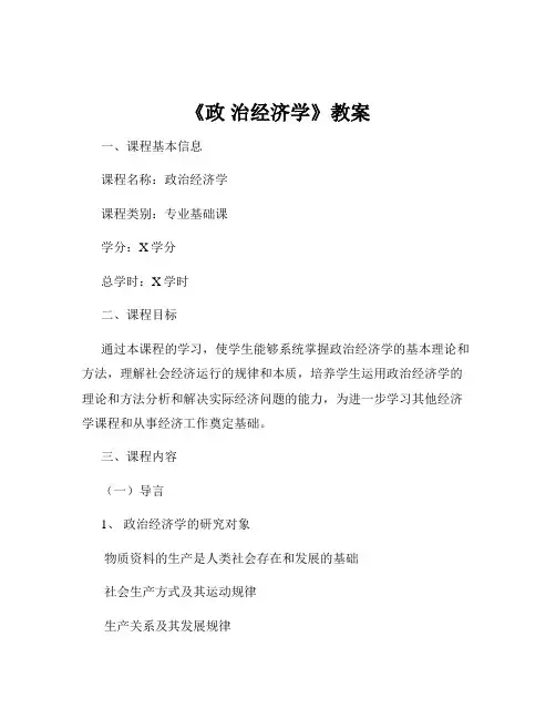 《政 治经济学》教案