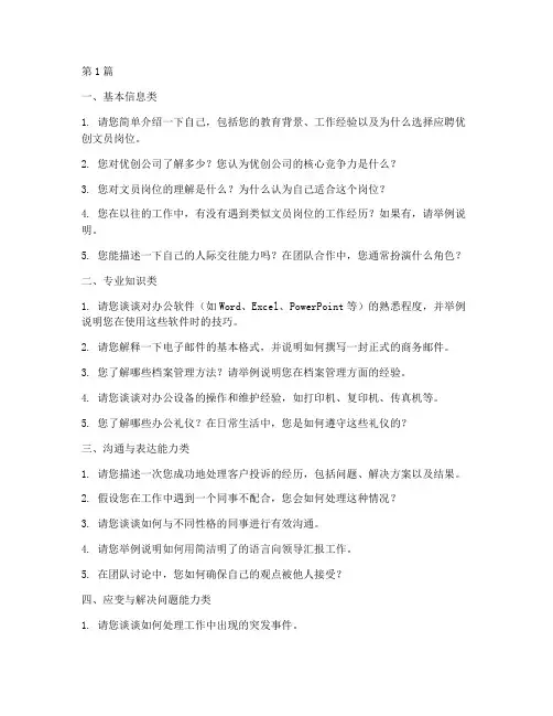 优创文员岗位面试题目(3篇)