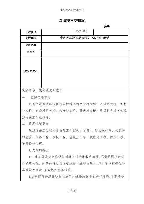 支架现浇梁技术交底