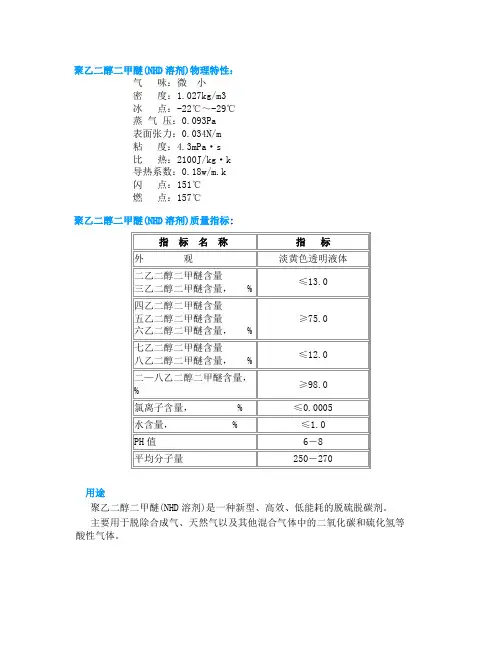 聚乙二醇二甲醚(NHD溶剂)
