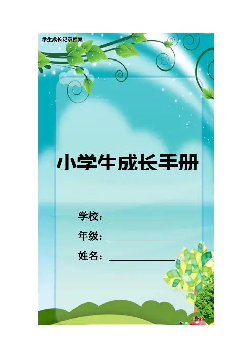 学生成长记录册