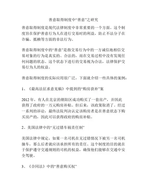 善意取得制度中“善意”之研究