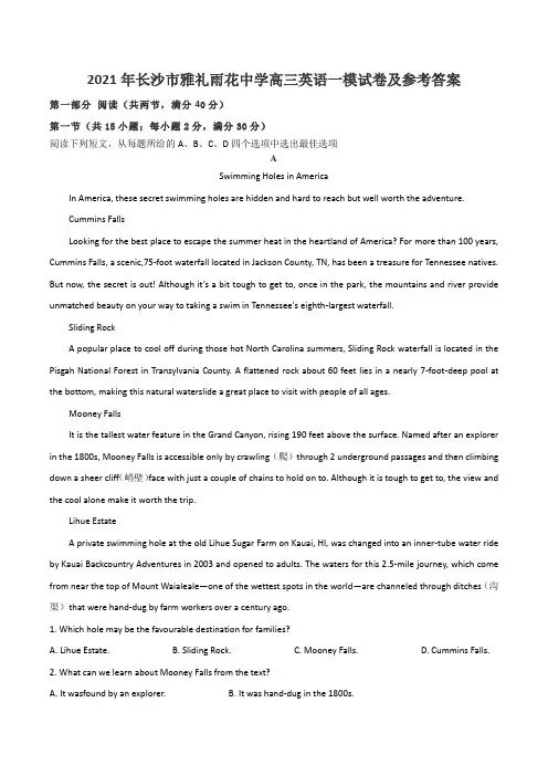 2021年长沙市雅礼雨花中学高三英语一模试卷及参考答案