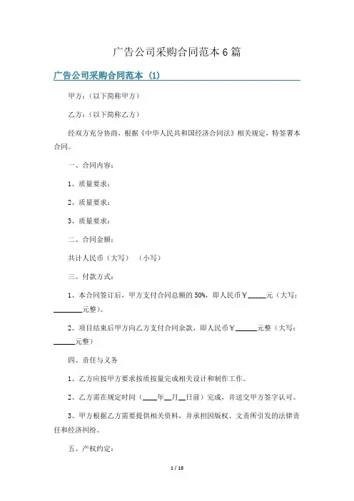 广告公司采购合同范本6篇