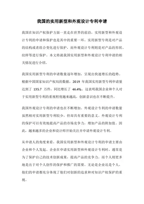 我国的实用新型和外观设计专利申请