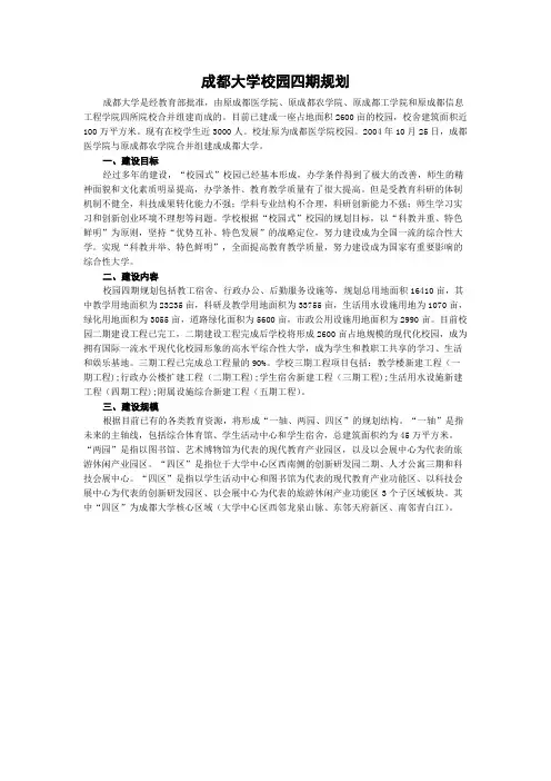成都大学校园四期规划