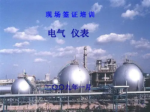 电气仪表工程签证培训