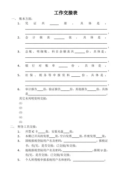 工作交接表单-外账