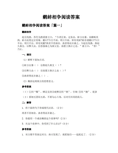 鹬蚌相争阅读答案
