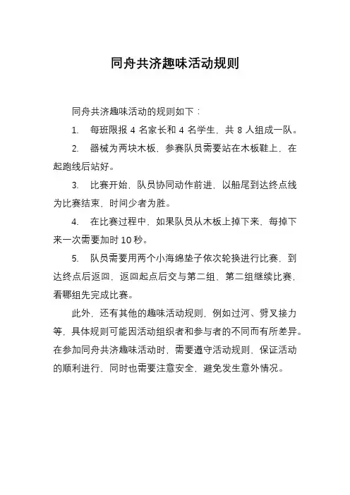 同舟共济趣味活动规则