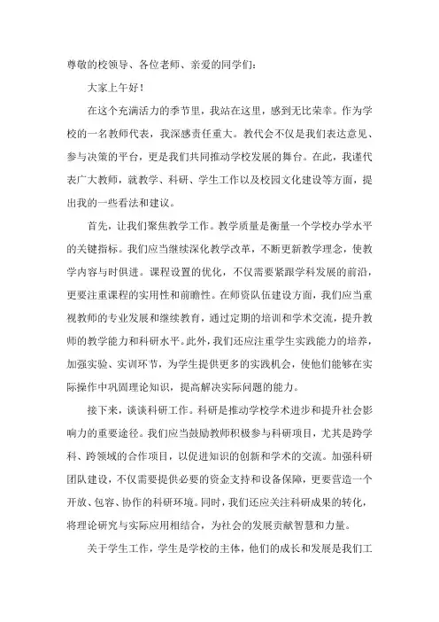 教代会代表发言稿