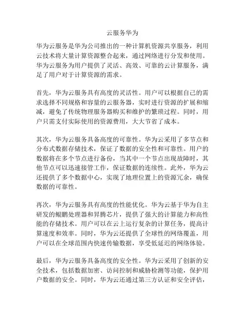 云服务华为