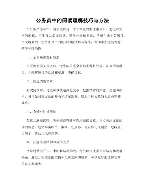 公务员中的阅读理解技巧与方法
