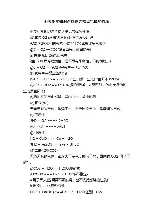 中考化学知识点总结之常见气体的性质