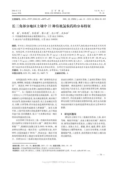 长三角部分地区土壤中２２种有机氯农药的分布特征