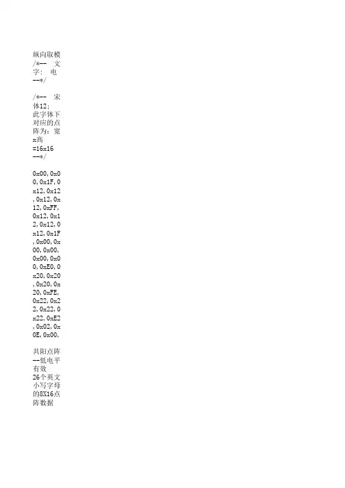 点阵字库表