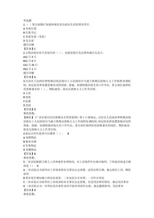 2024年度全区国家工作人员学法用法考试试卷和答案