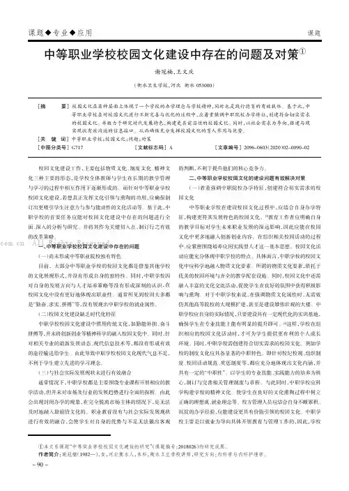 中等职业学校校园文化建设中存在的问题及对策