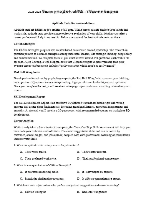 2023-2024学年山东省青岛第五十八中学高二下学期六月月考英语试题