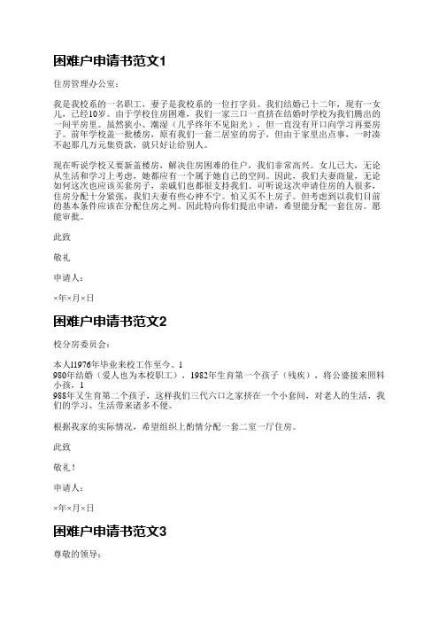 困难户申请书范文(必备7篇)
