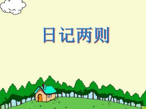人教版语文二年级上册日记两则ppt课件