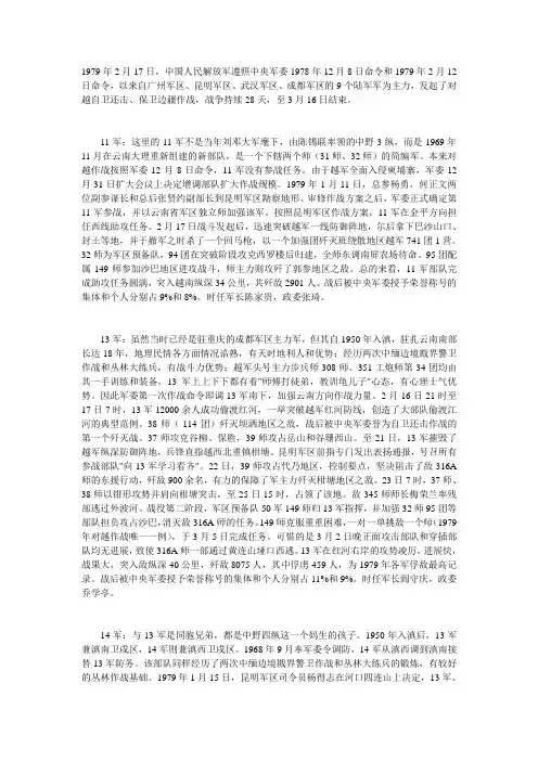 略述1979年对越作战的9个陆军军