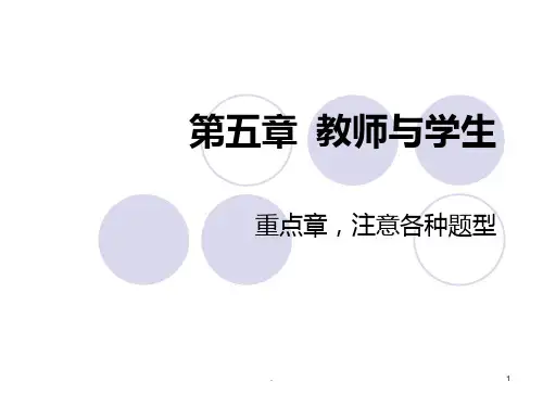 教师与学生PPT课件
