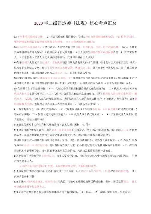 2020年二级建造师《法规》核心考点汇总