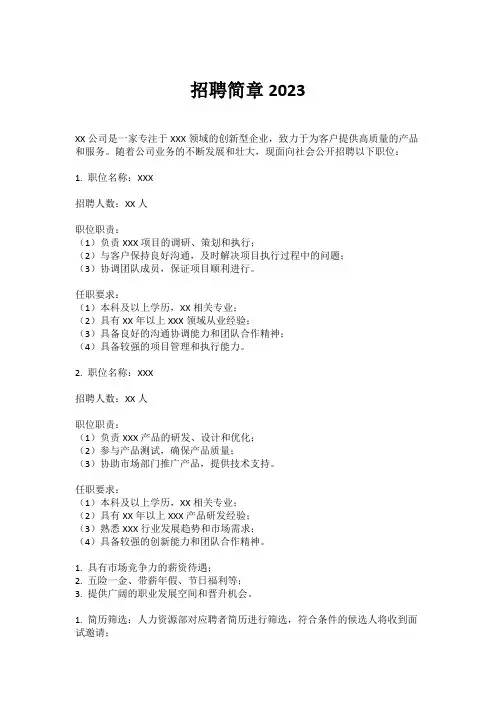 招聘简章2023