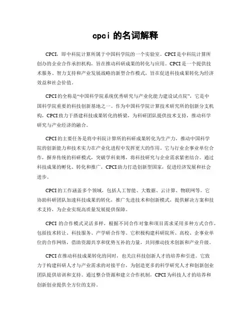 cpci的名词解释