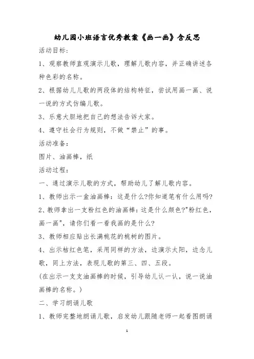 幼儿园小班语言优秀教案《画一画》含反思
