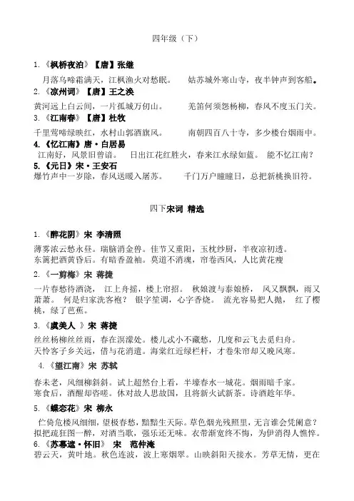 新部编版小学语文四年级下册必背古诗文汇编