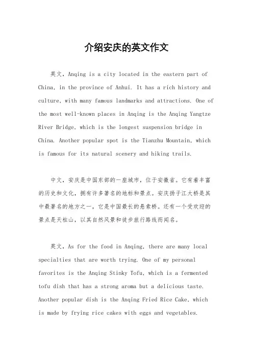 介绍安庆的英文作文
