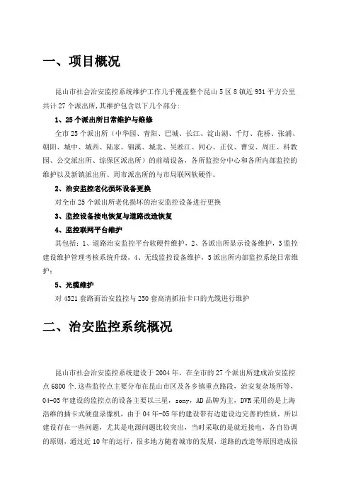 项目概况模板.doc