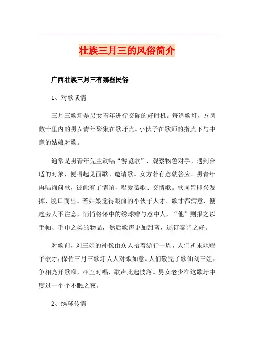 壮族三月三的风俗简介