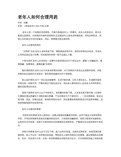 老年人如何合理用药