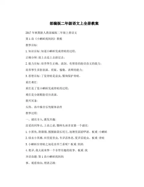 最新部编版二年级语文上全册教案 (1)整册教案