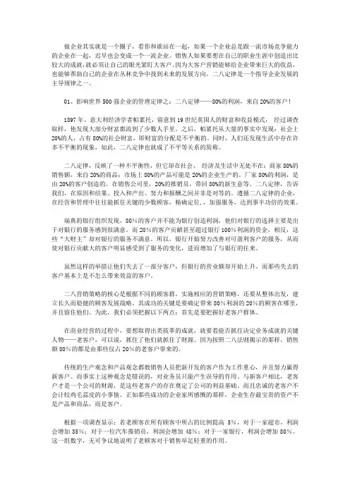 如何营销二八定律：80百分比的利润都来自于20百分比的客户
